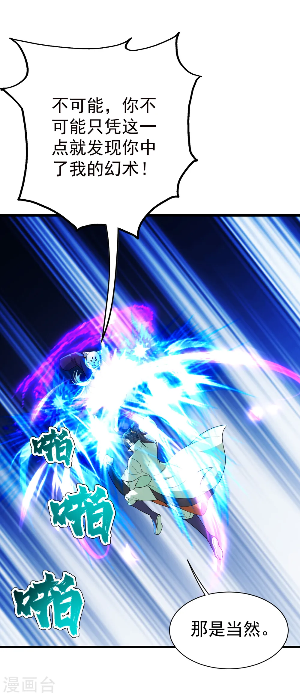 第176话 团灭！ 第20页