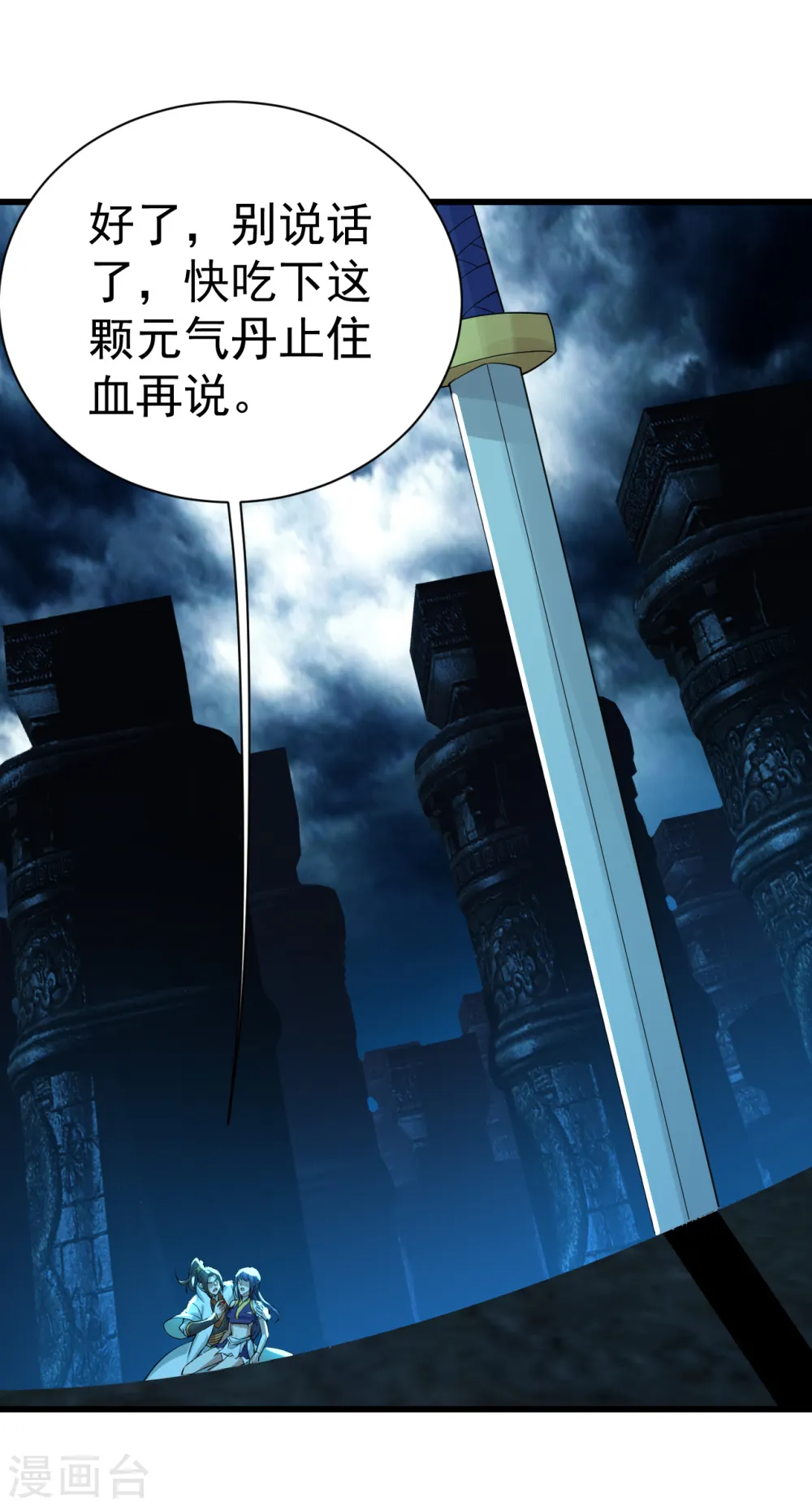 第175话 背叛？ 第14页