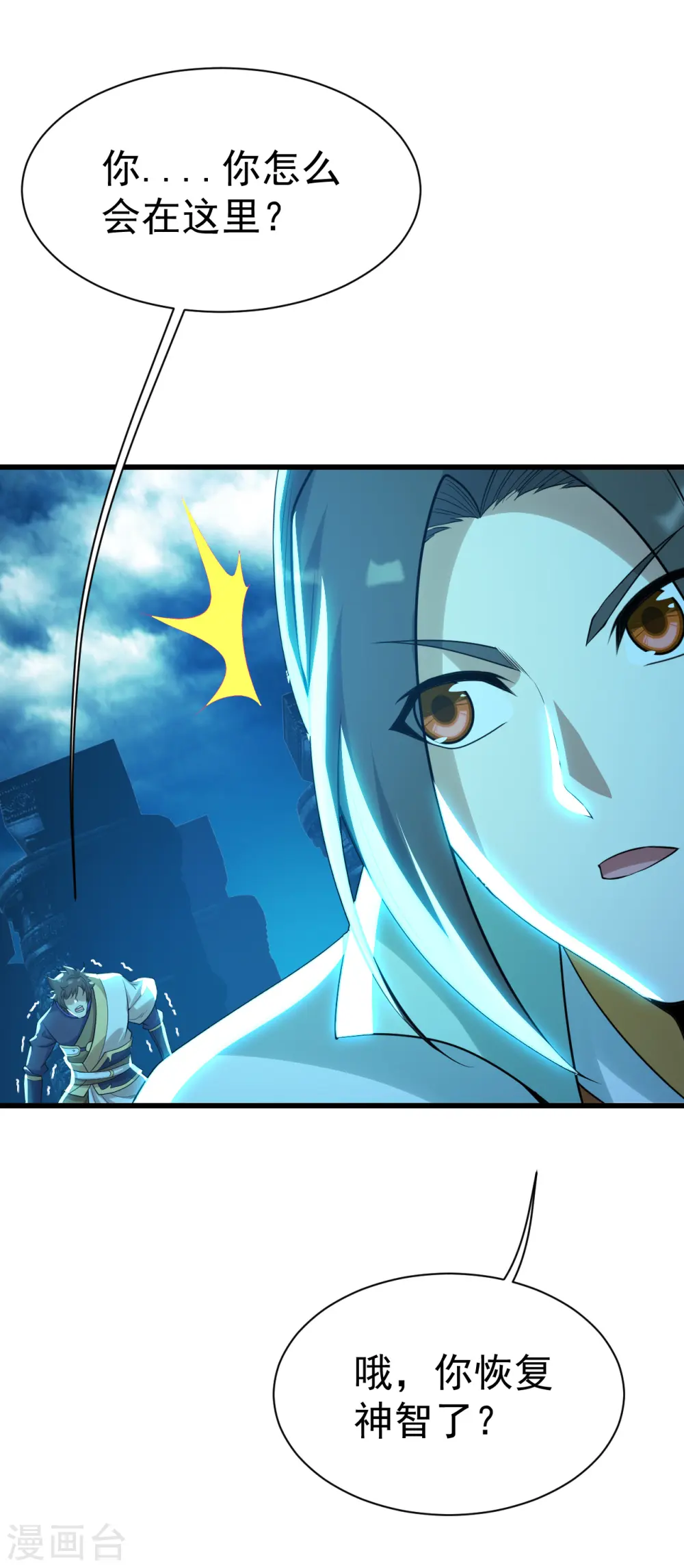 第175话 背叛？ 第15页