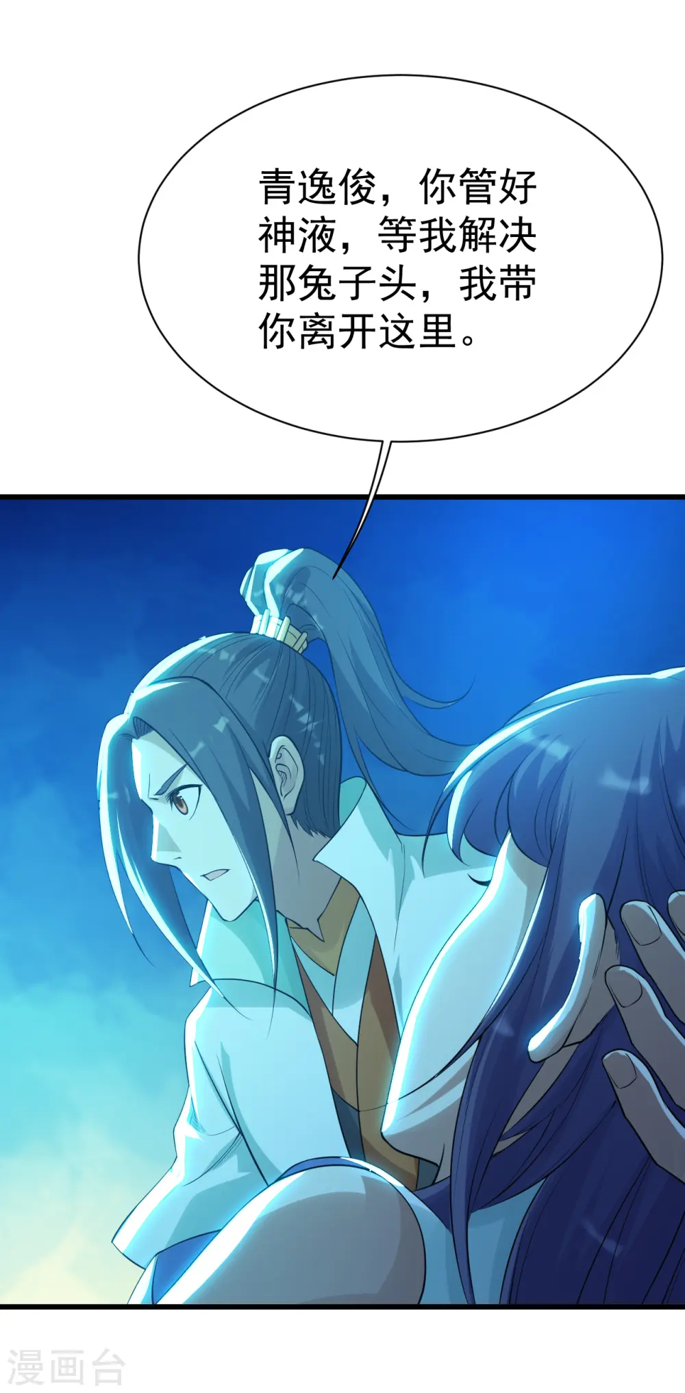 第175话 背叛？ 第16页