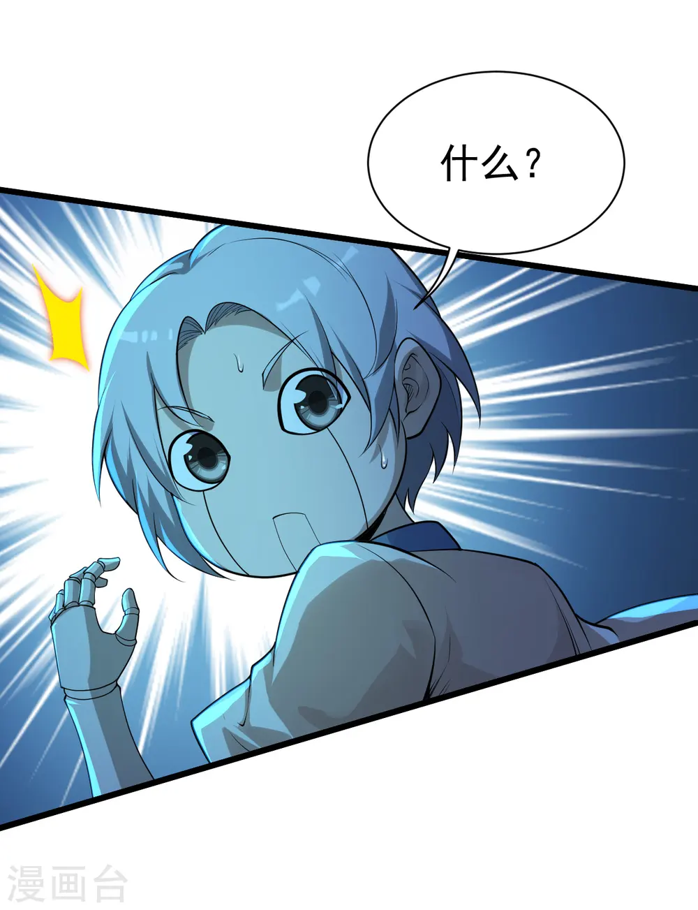 第174话 救诗诗 第7页