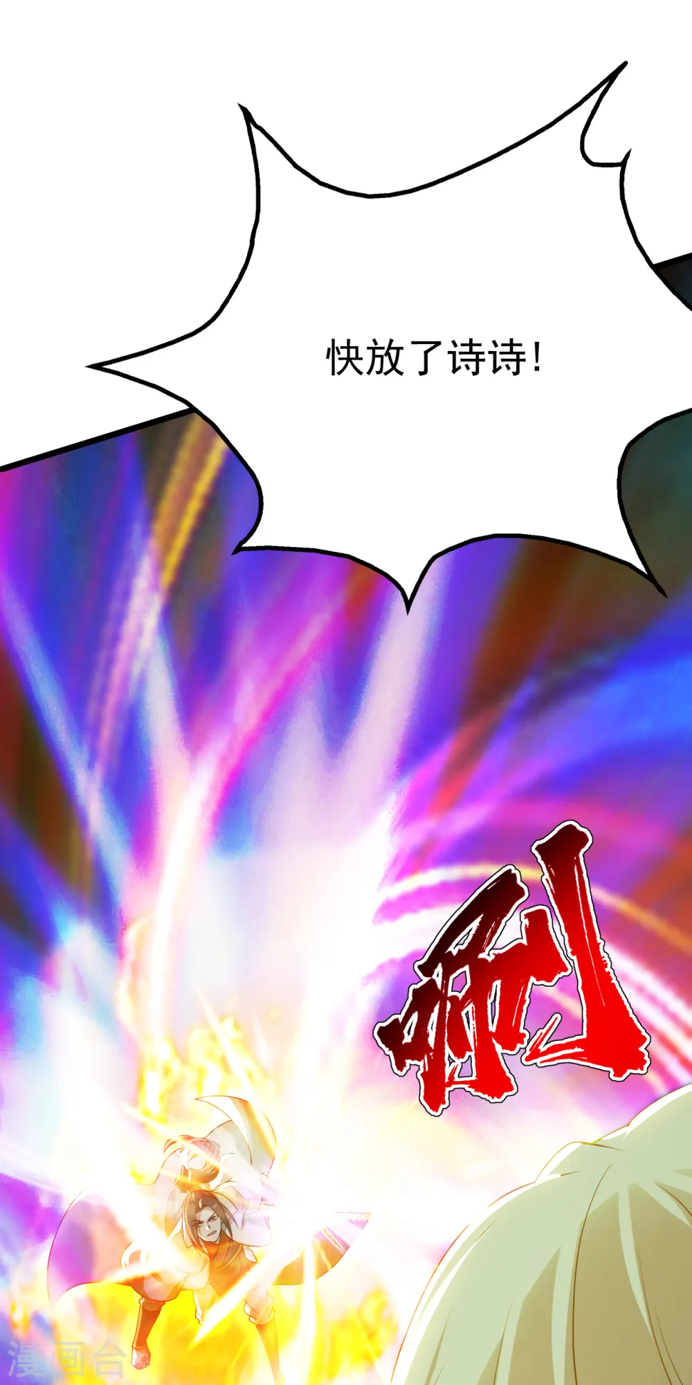 第174话 救诗诗 第13页
