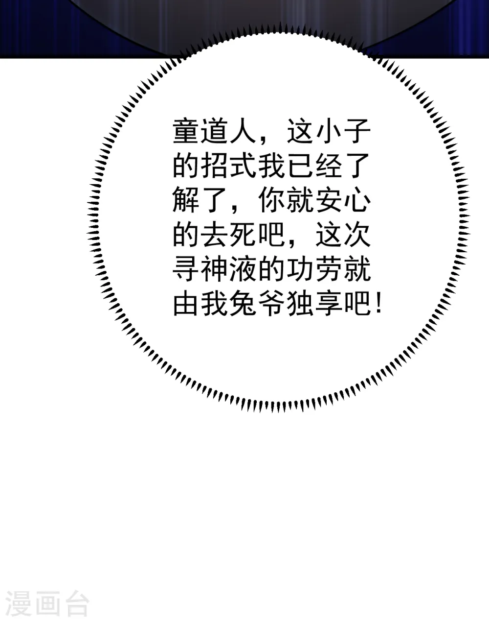 第174话 救诗诗 第24页