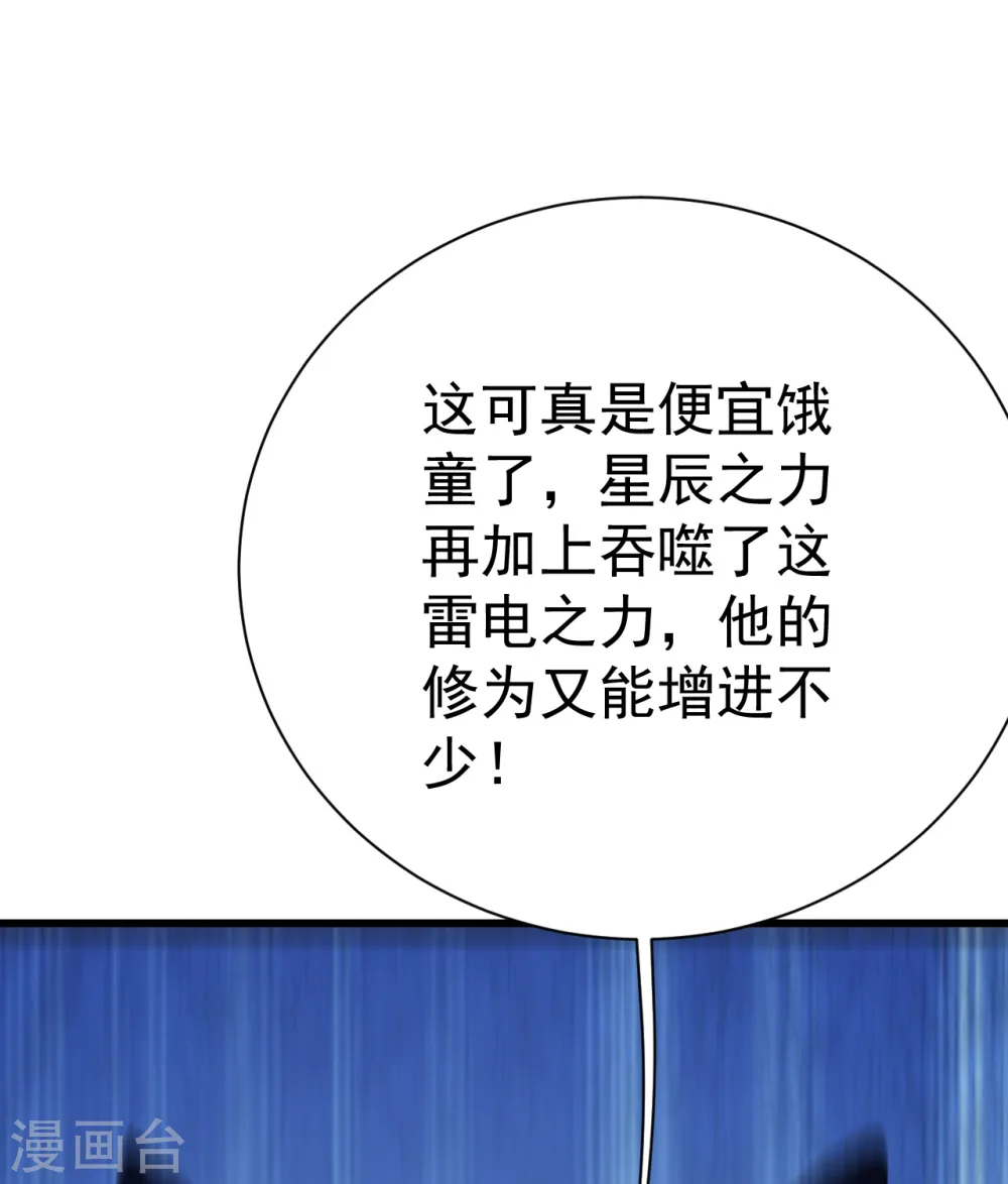 第172话 螳螂捕蝉黄雀在后！ 第4页