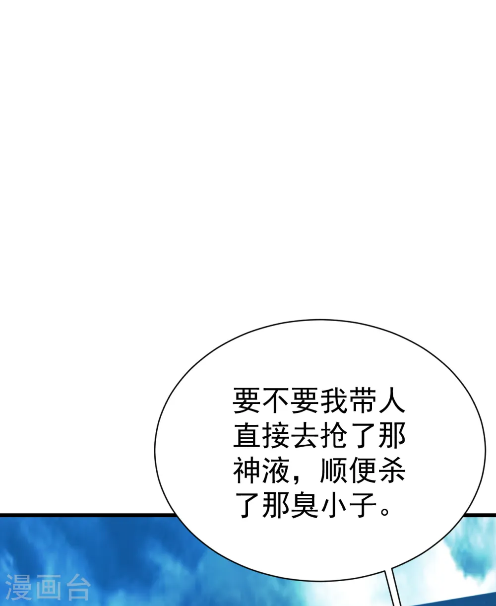 第172话 螳螂捕蝉黄雀在后！ 第7页