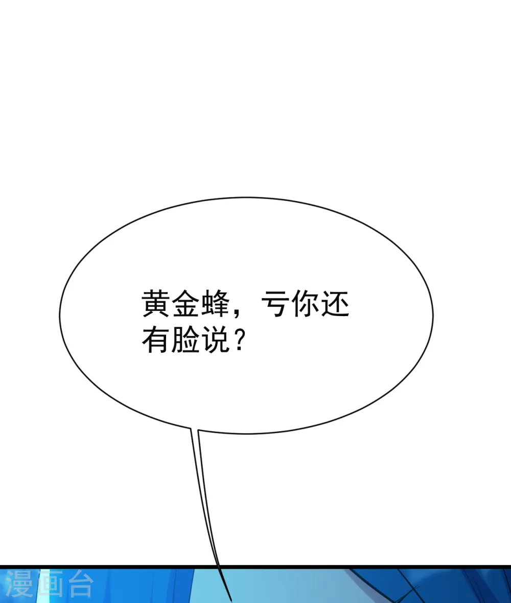 第172话 螳螂捕蝉黄雀在后！ 第9页