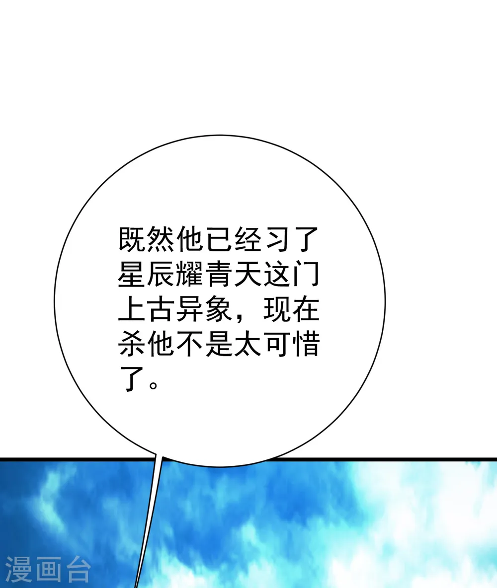 第172话 螳螂捕蝉黄雀在后！ 第12页