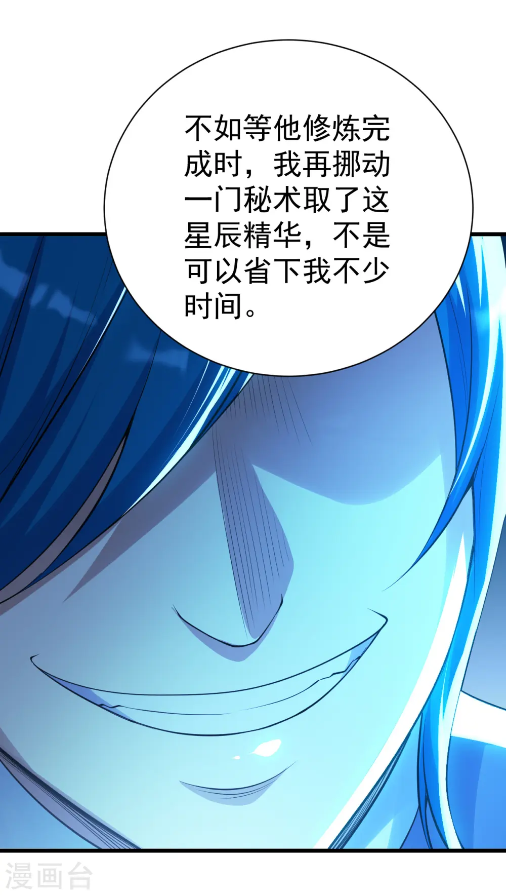 第172话 螳螂捕蝉黄雀在后！ 第14页