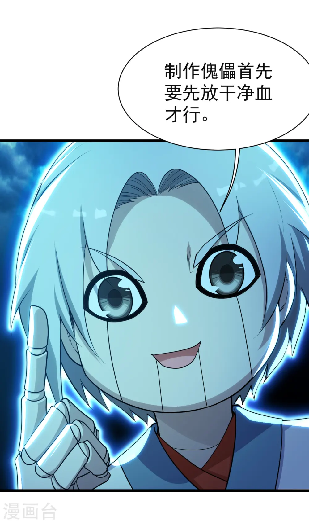 第173话 愤怒的道陵！ 第9页