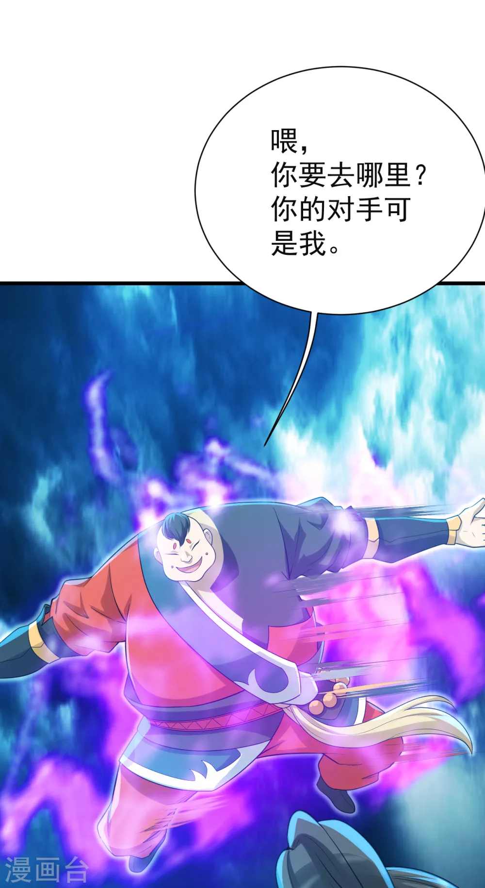 第173话 愤怒的道陵！ 第14页