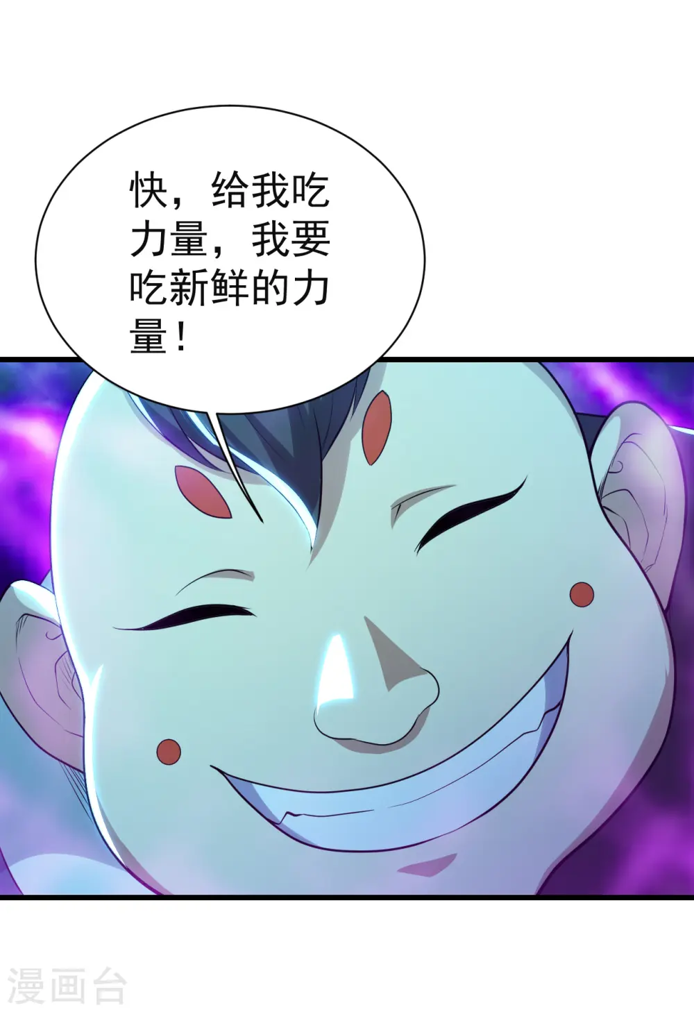 第173话 愤怒的道陵！ 第16页