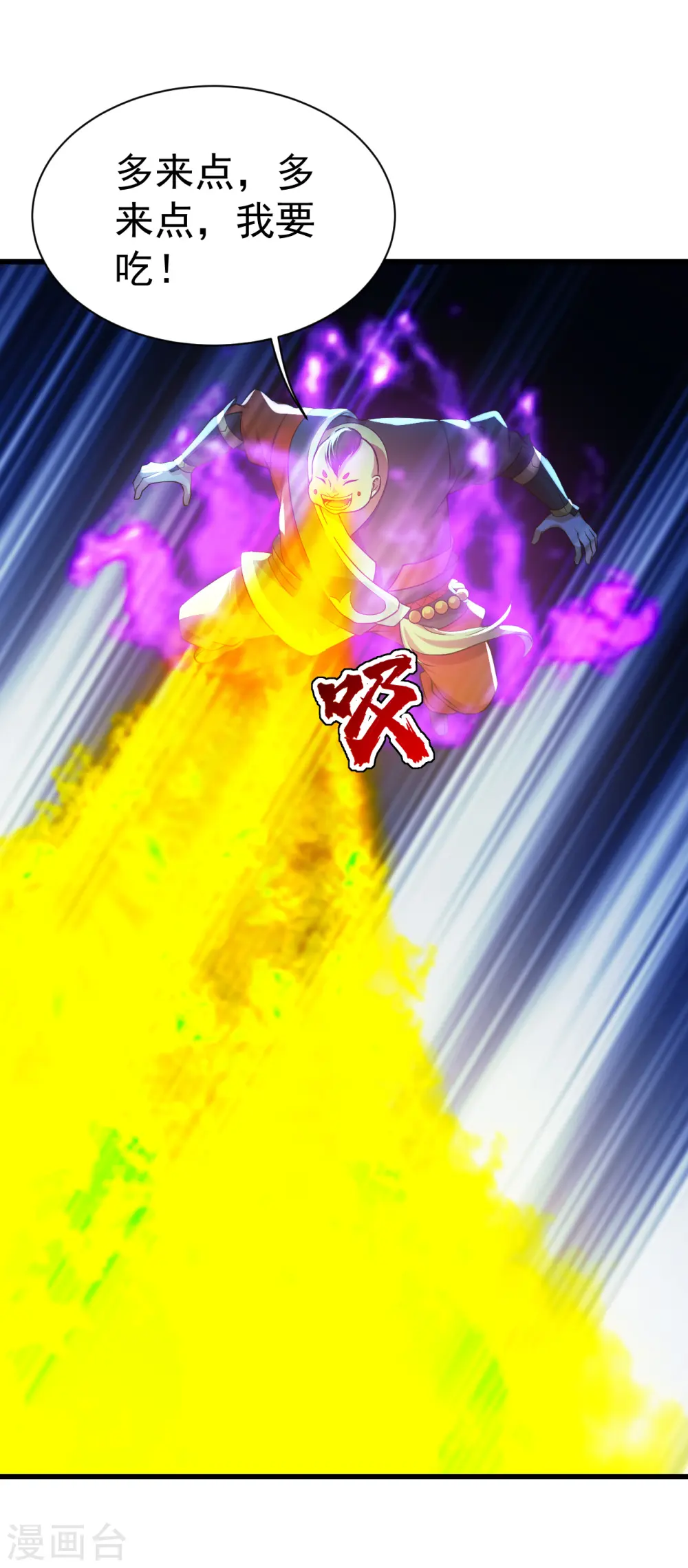 第173话 愤怒的道陵！ 第20页