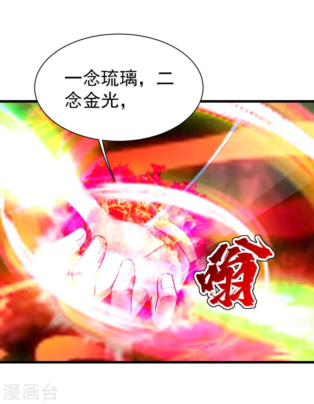 第173话 愤怒的道陵！ 第22页