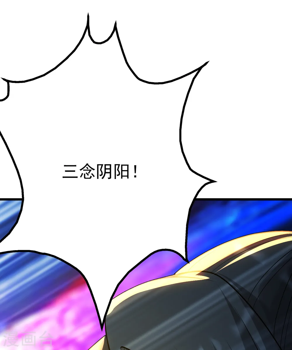 第173话 愤怒的道陵！ 第23页
