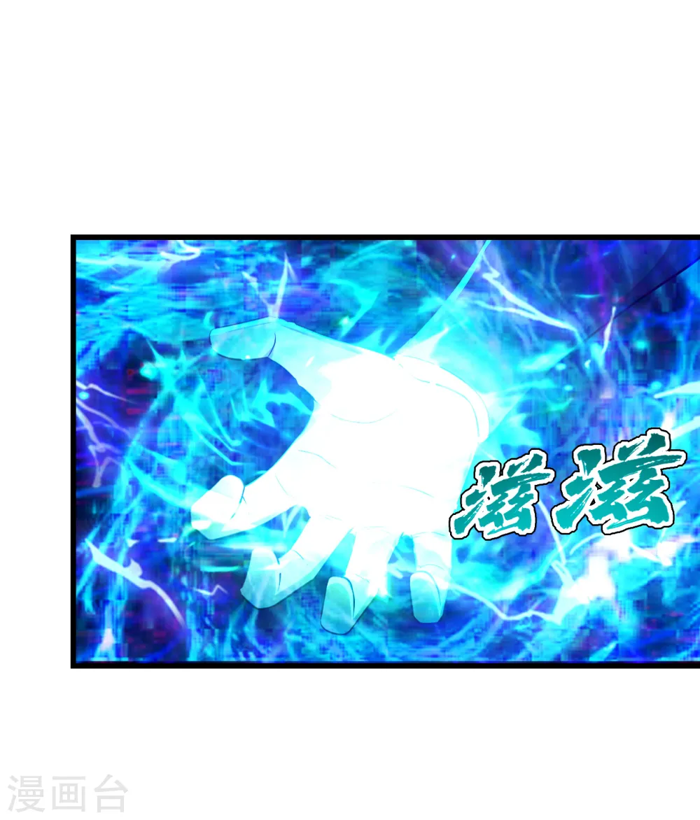 第171话 吞雷 第3页
