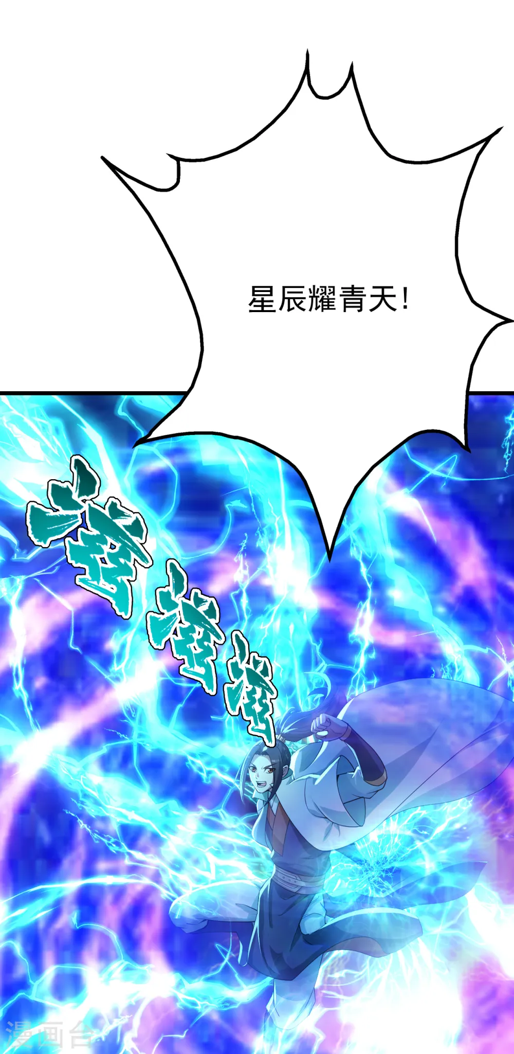 第171话 吞雷 第4页