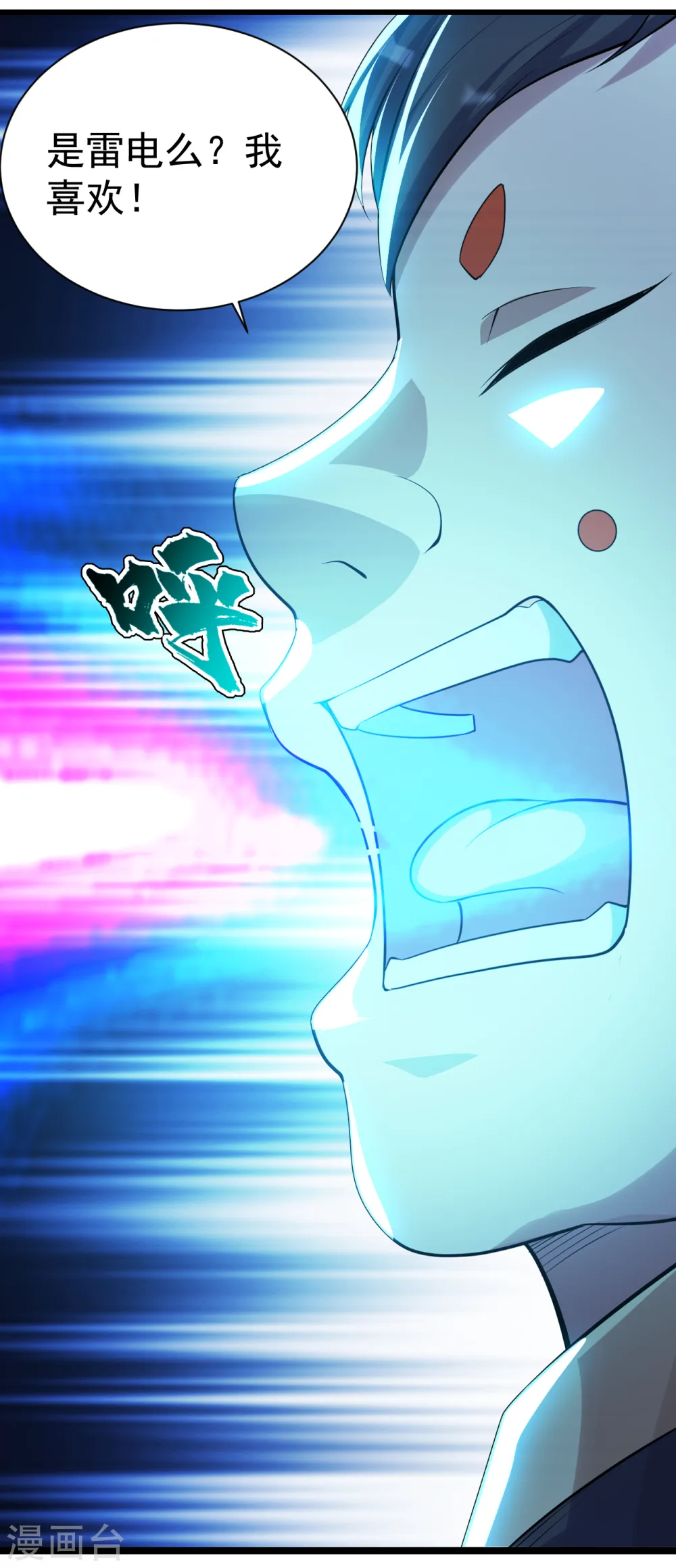第171话 吞雷 第6页