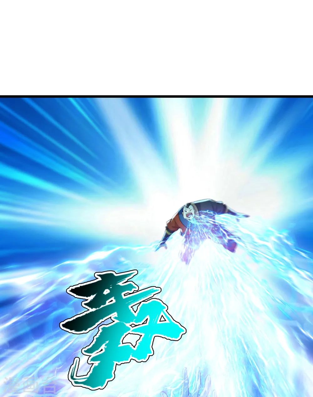 第171话 吞雷 第7页
