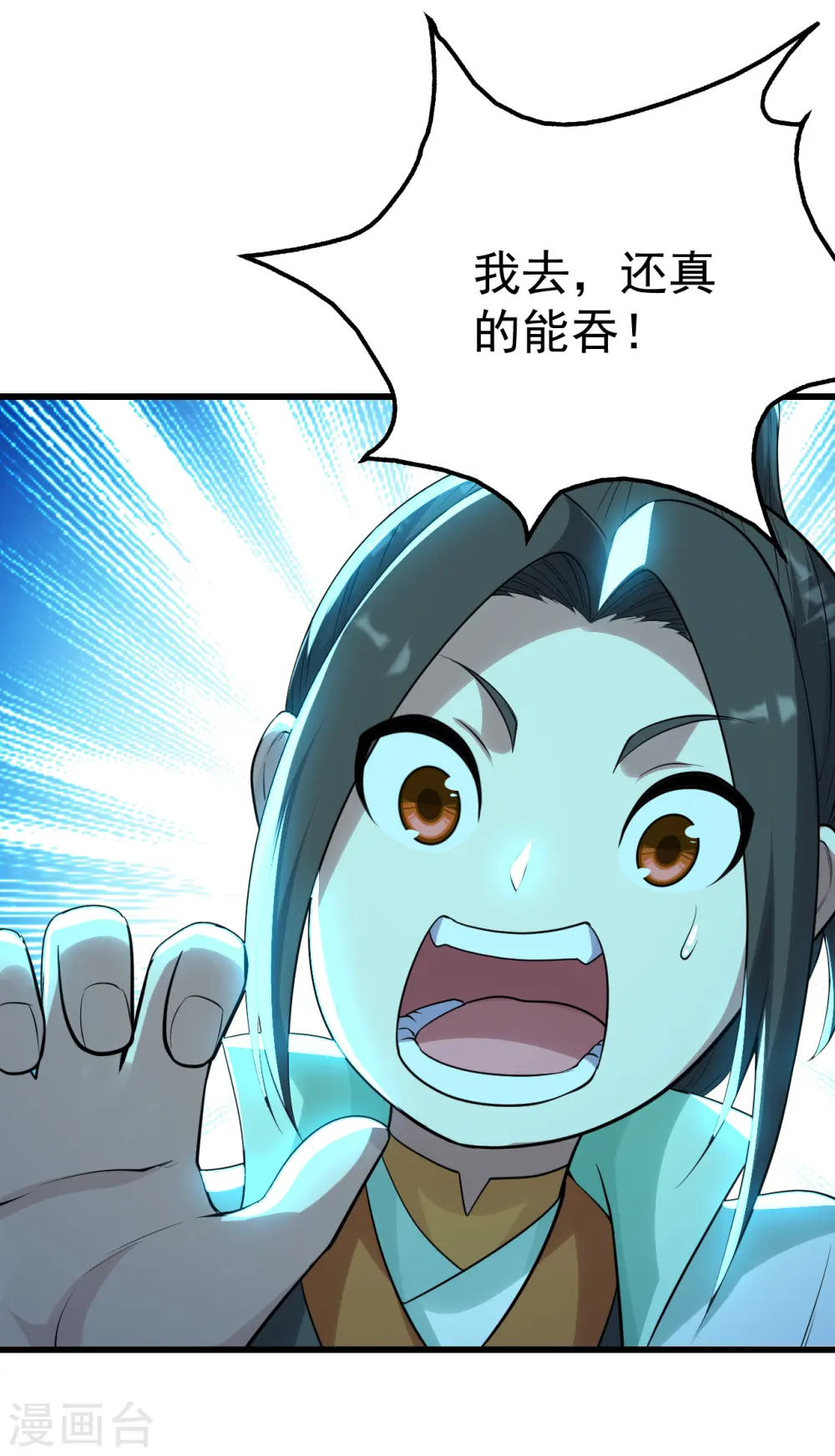 第171话 吞雷 第9页