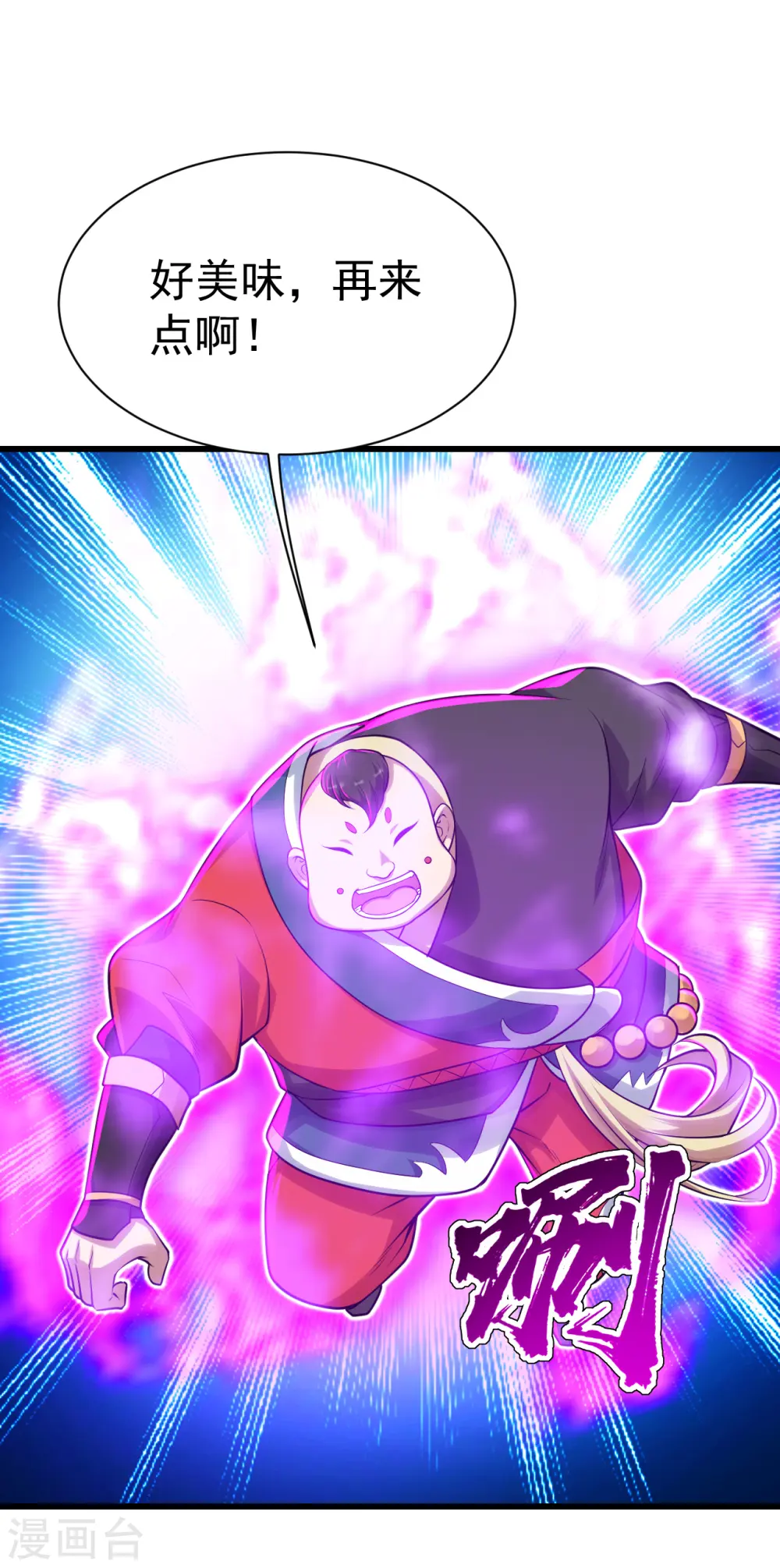第171话 吞雷 第10页
