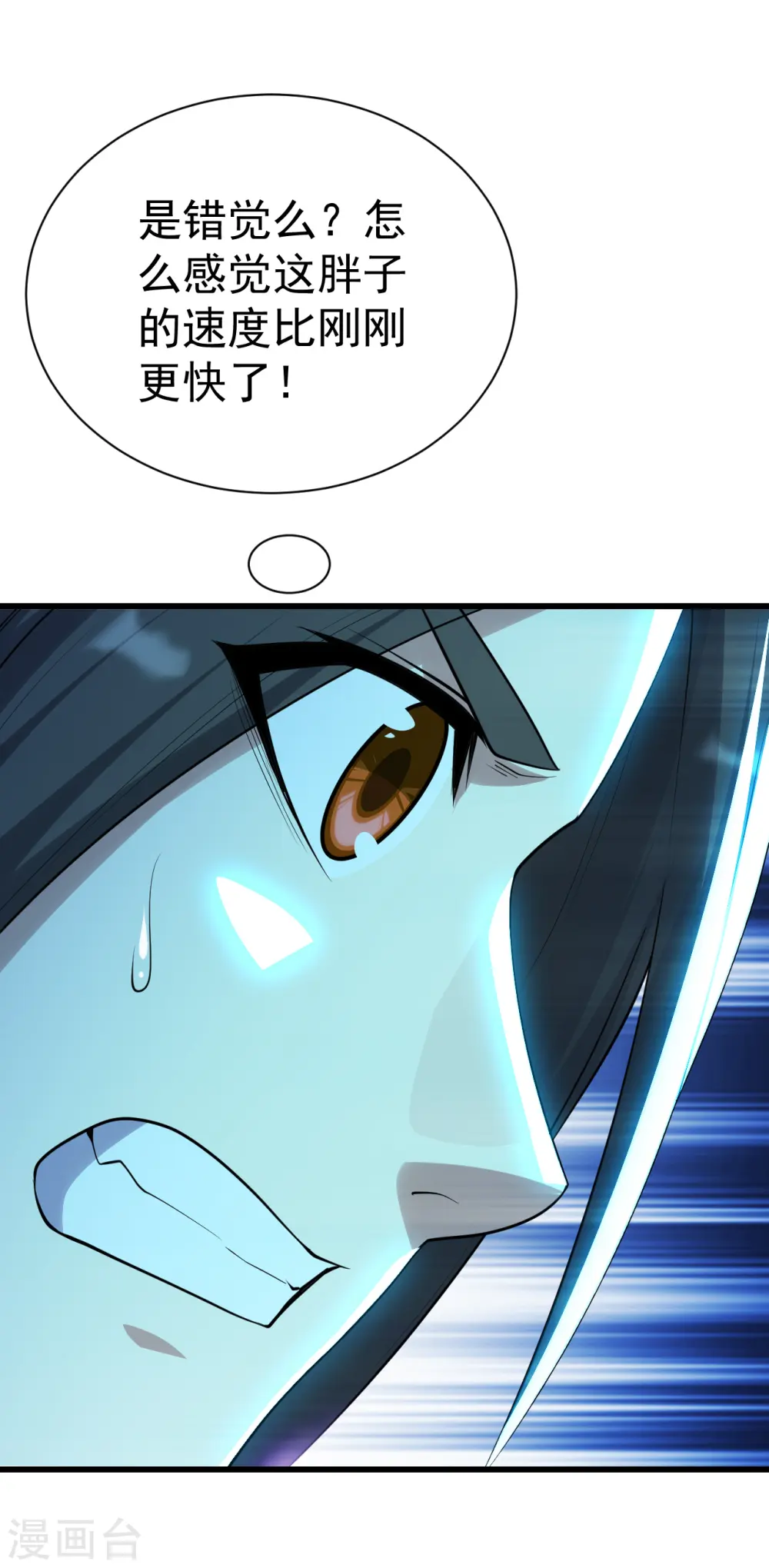 第171话 吞雷 第12页