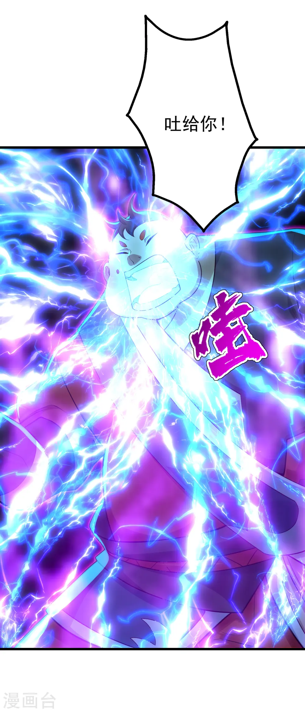 第171话 吞雷 第15页