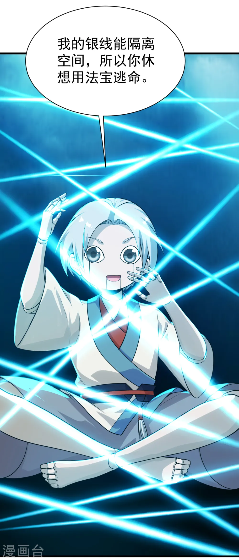 第169话 星辰学院VS武殿 第4页