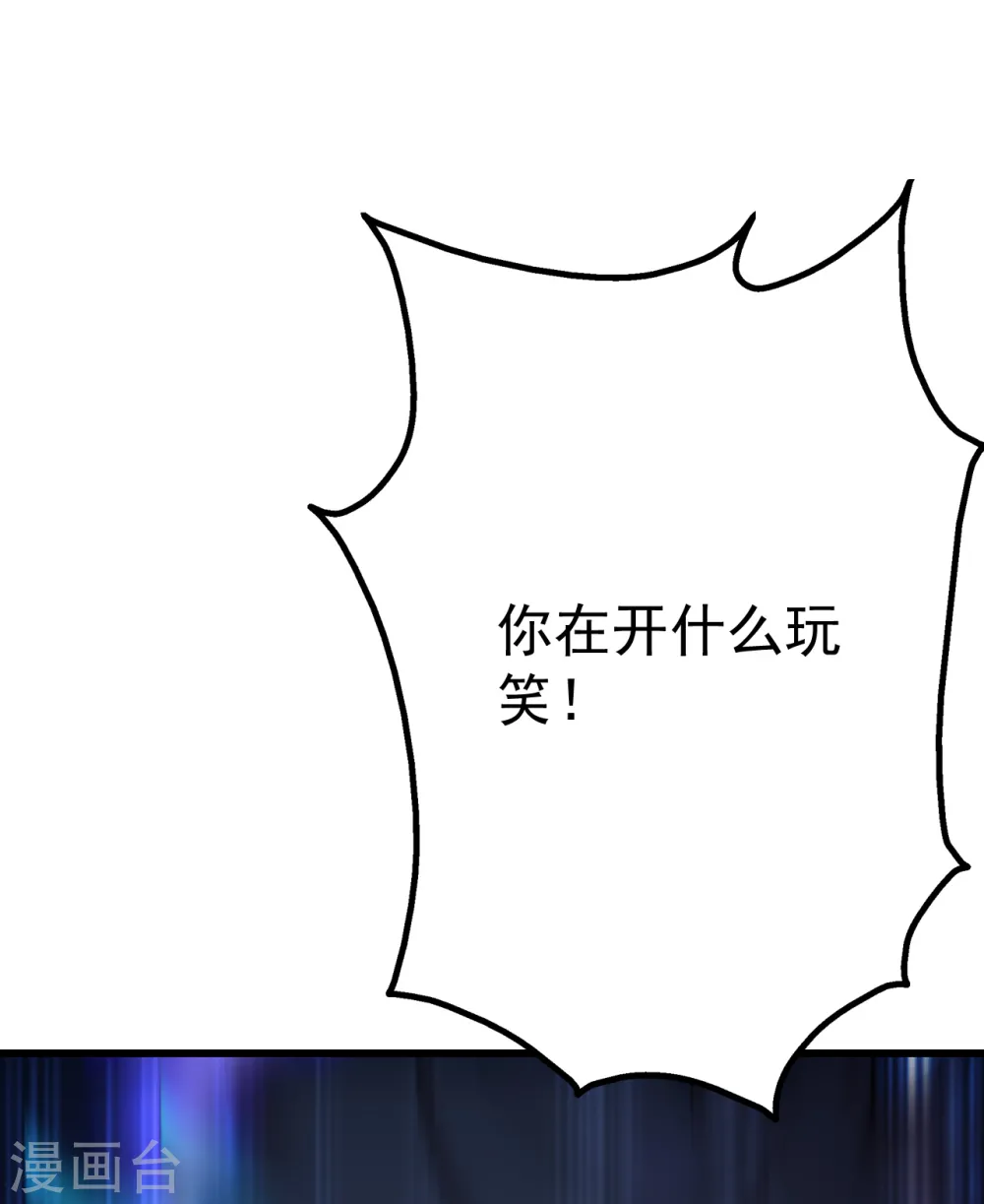 第169话 星辰学院VS武殿 第5页