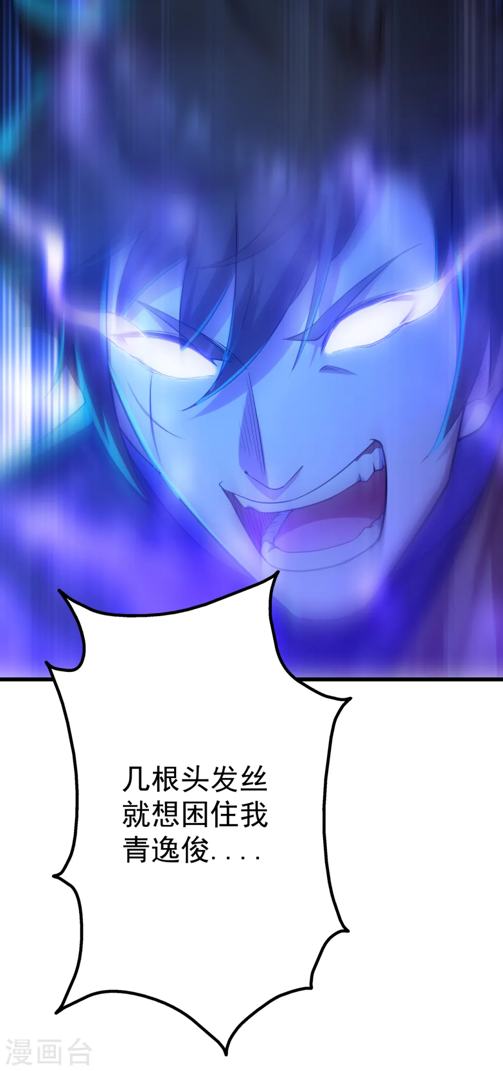 第169话 星辰学院VS武殿 第6页