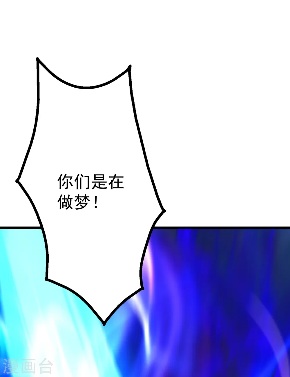 第169话 星辰学院VS武殿 第7页