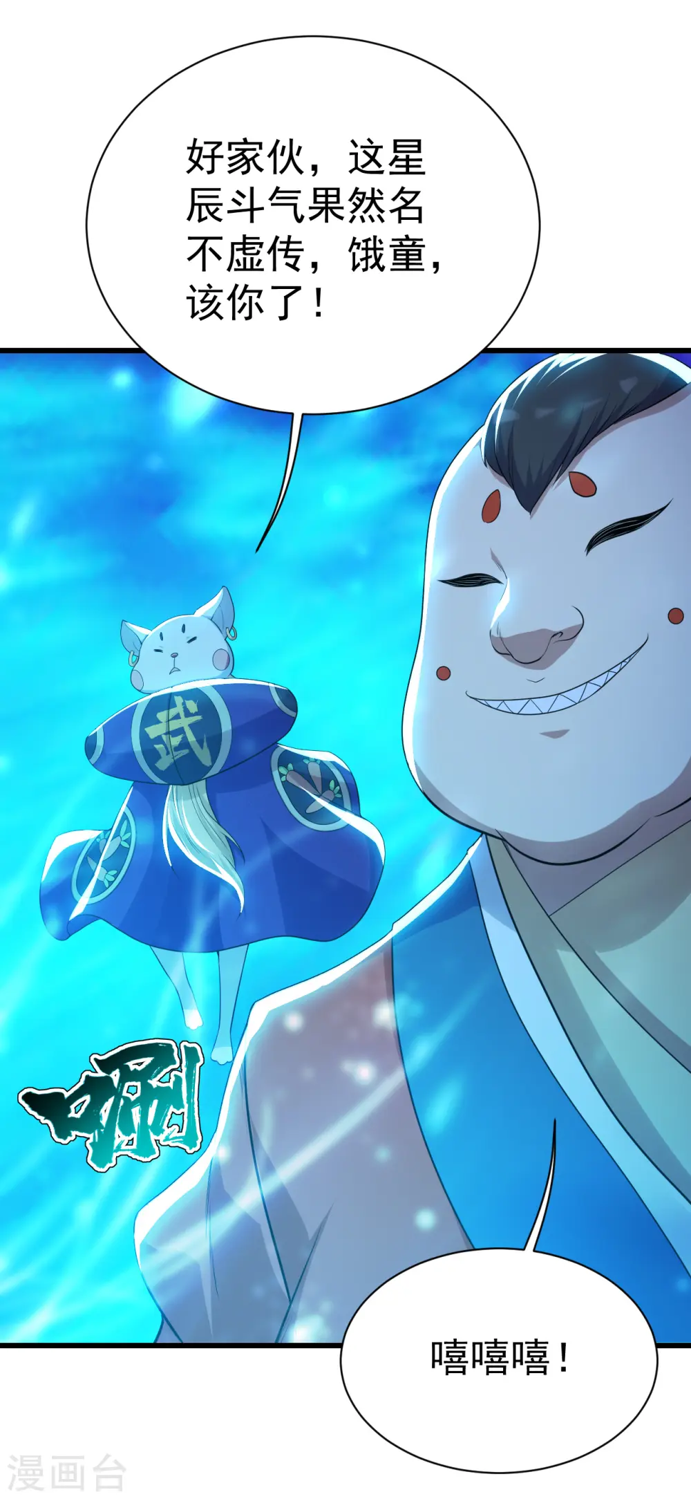 第169话 星辰学院VS武殿 第10页
