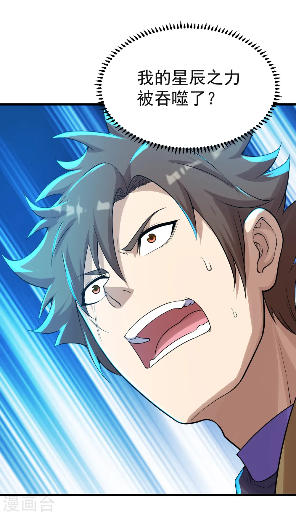 第169话 星辰学院VS武殿 第13页