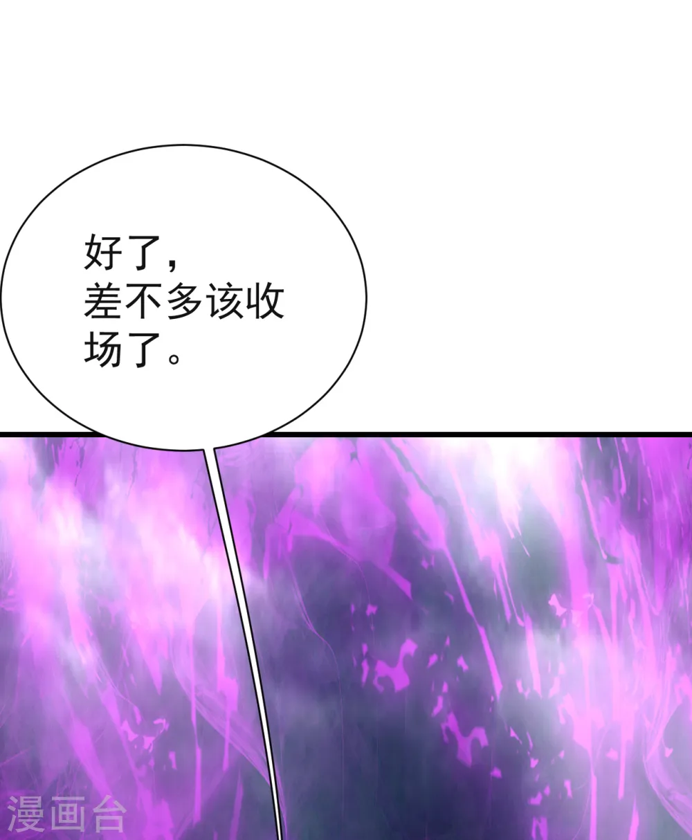 第169话 星辰学院VS武殿 第14页