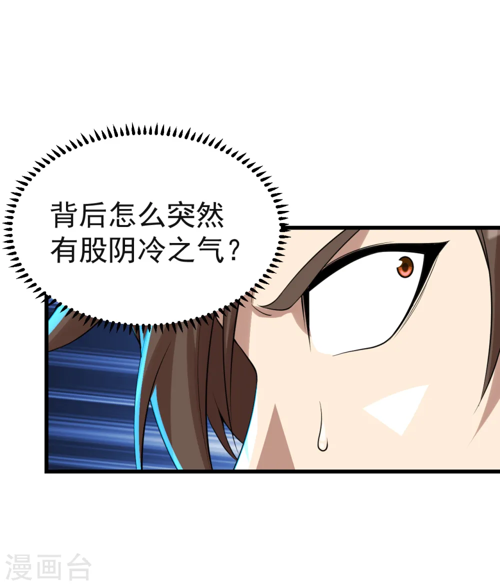 第169话 星辰学院VS武殿 第16页