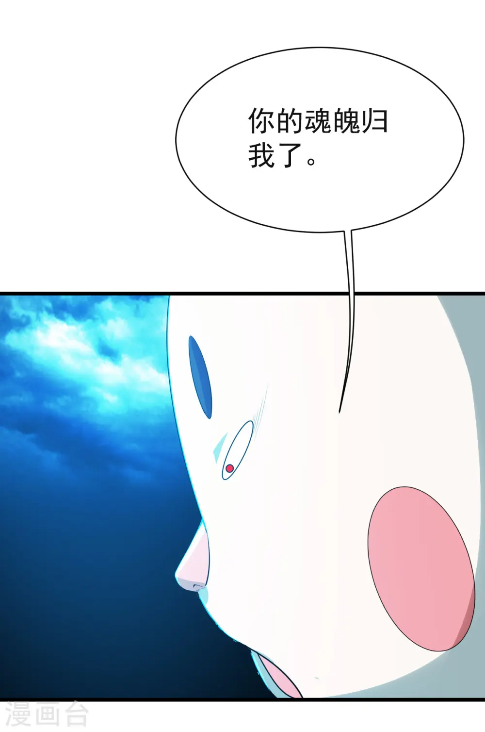 第169话 星辰学院VS武殿 第18页