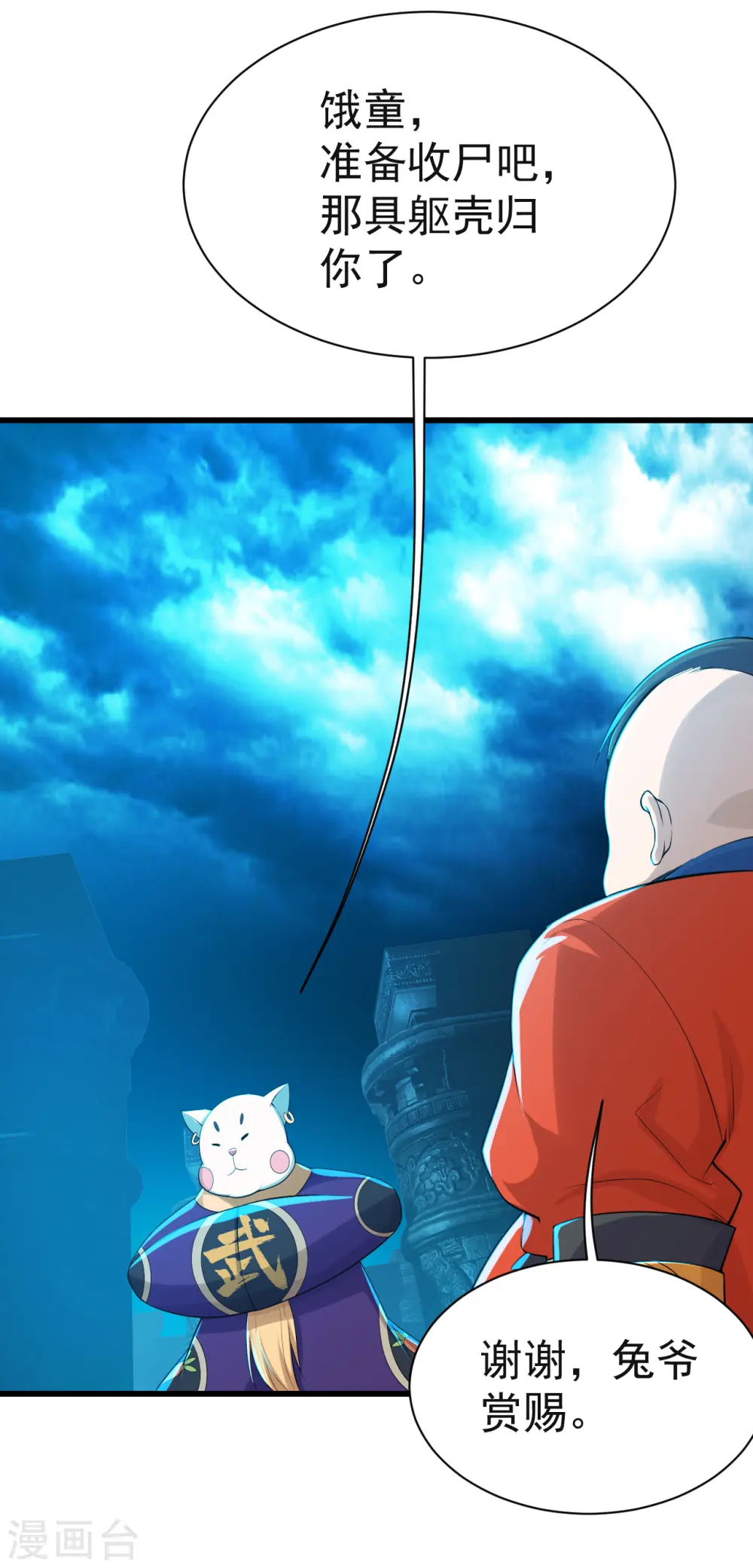 第170话 道陵VS饿童 第2页