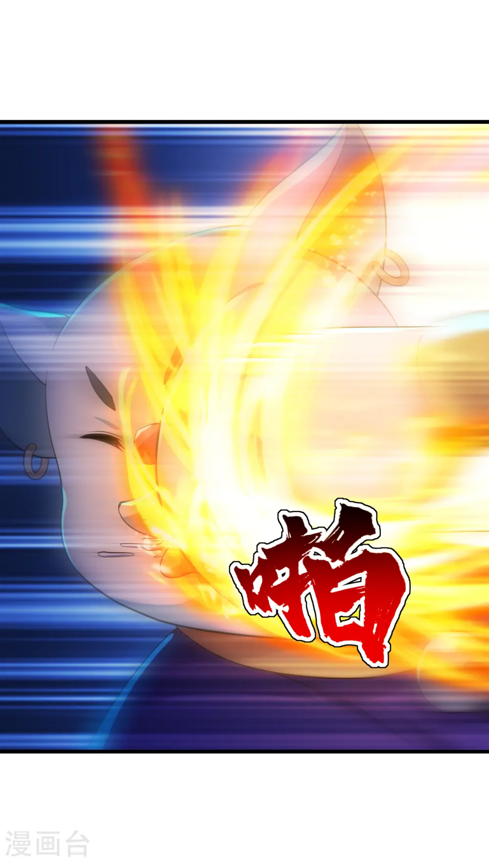 第170话 道陵VS饿童 第4页