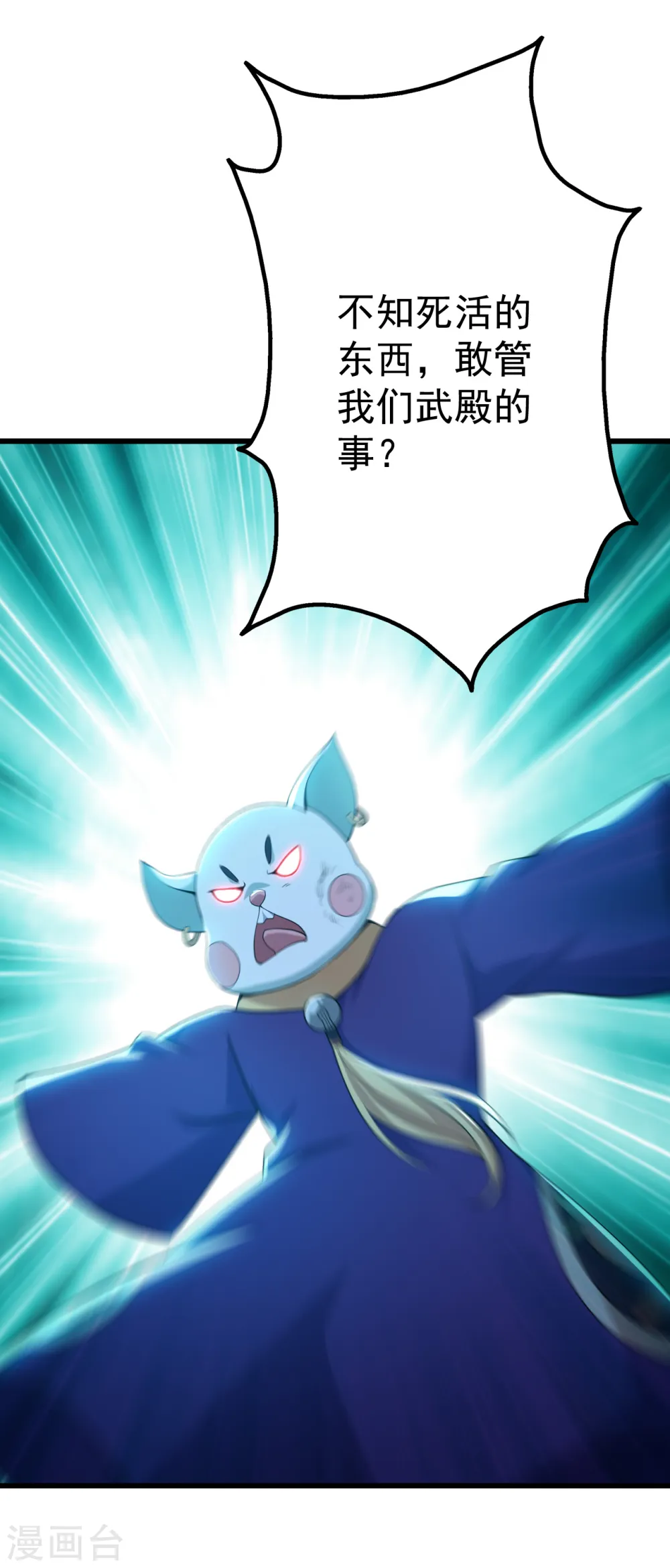 第170话 道陵VS饿童 第9页