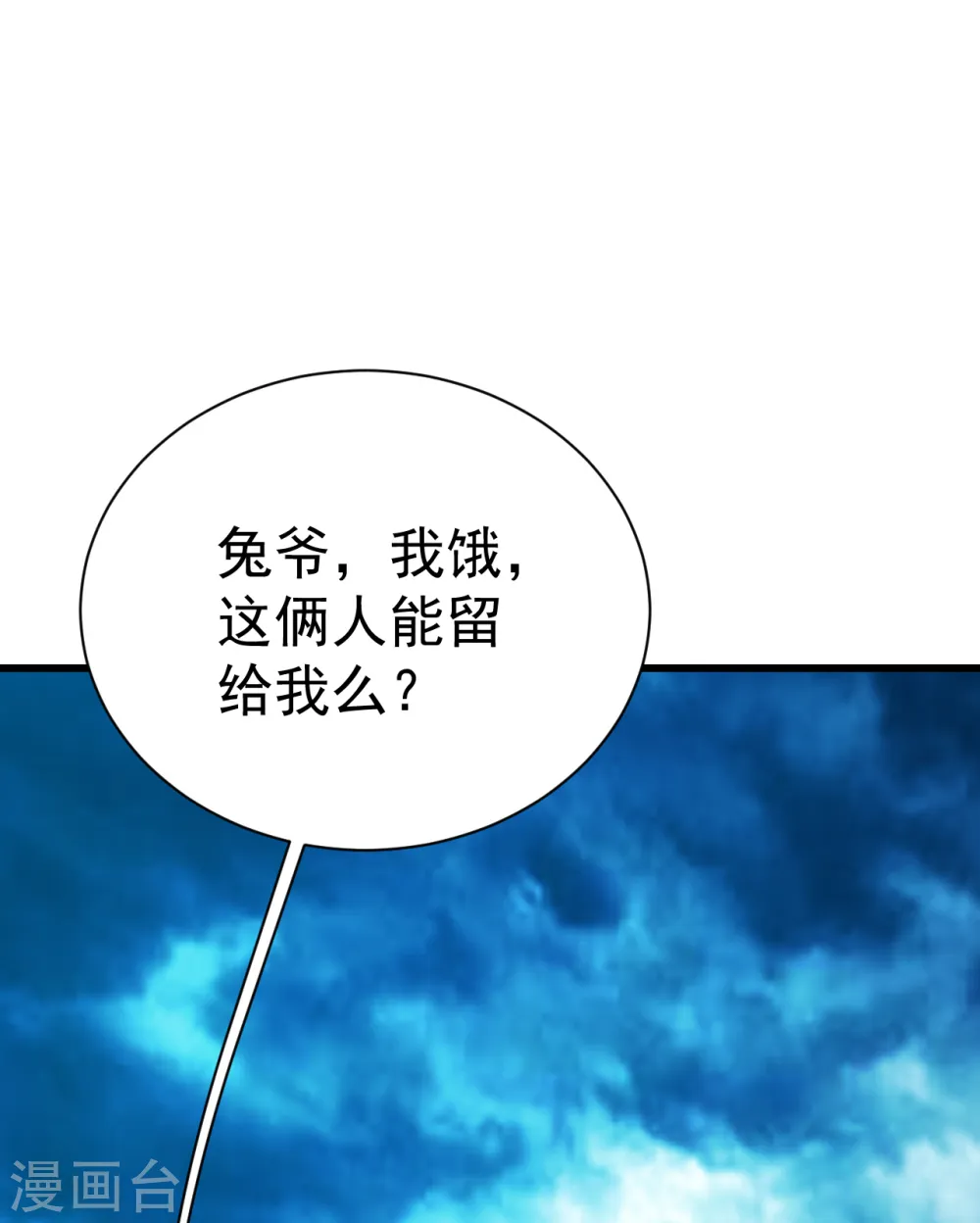 第170话 道陵VS饿童 第12页