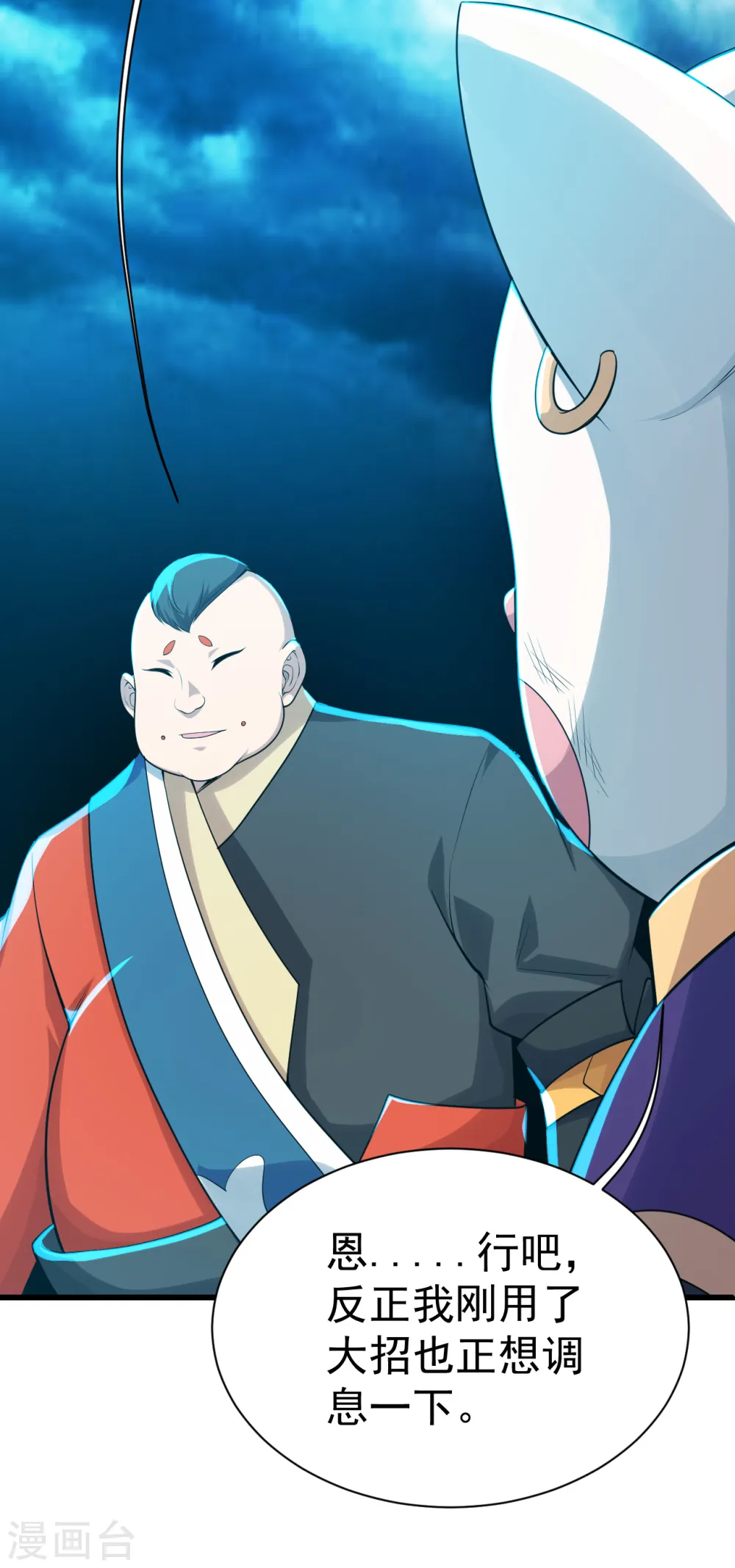 第170话 道陵VS饿童 第13页