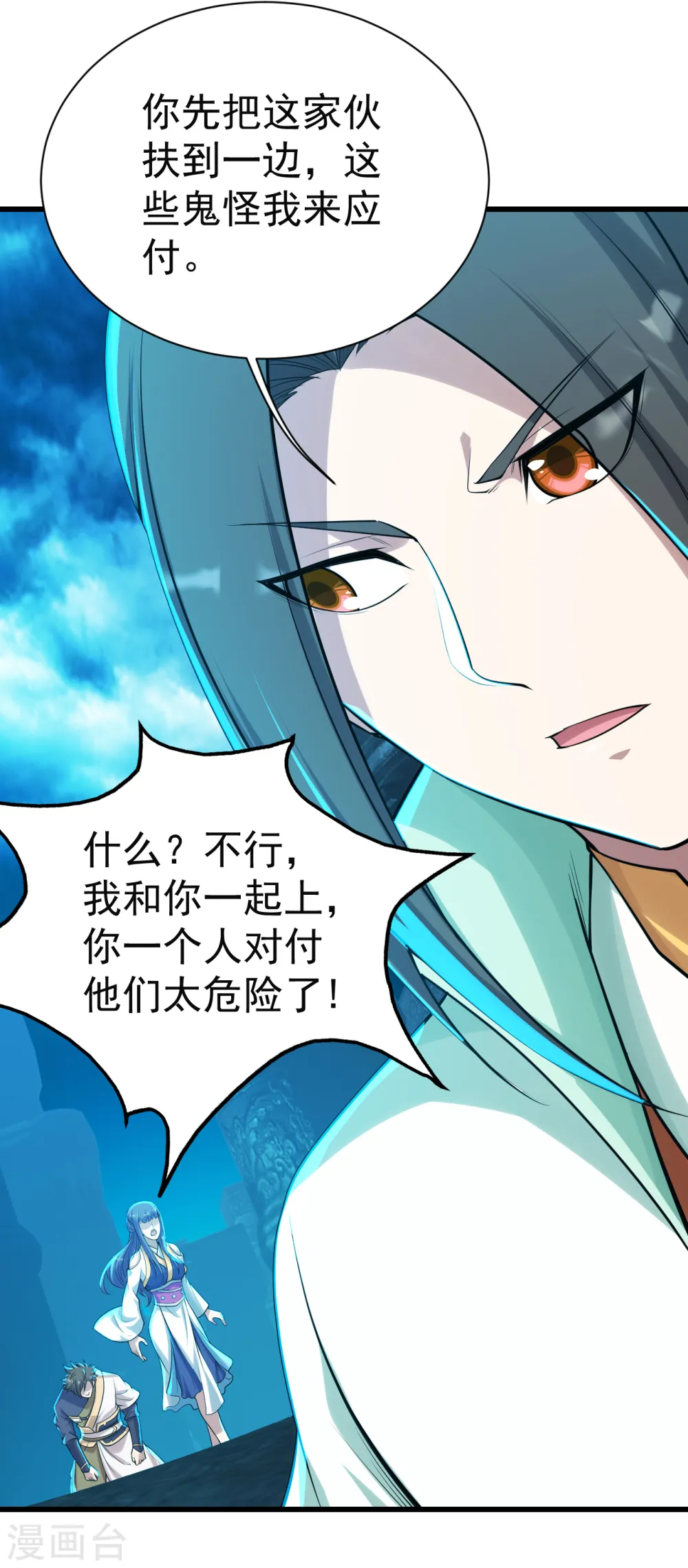 第170话 道陵VS饿童 第16页