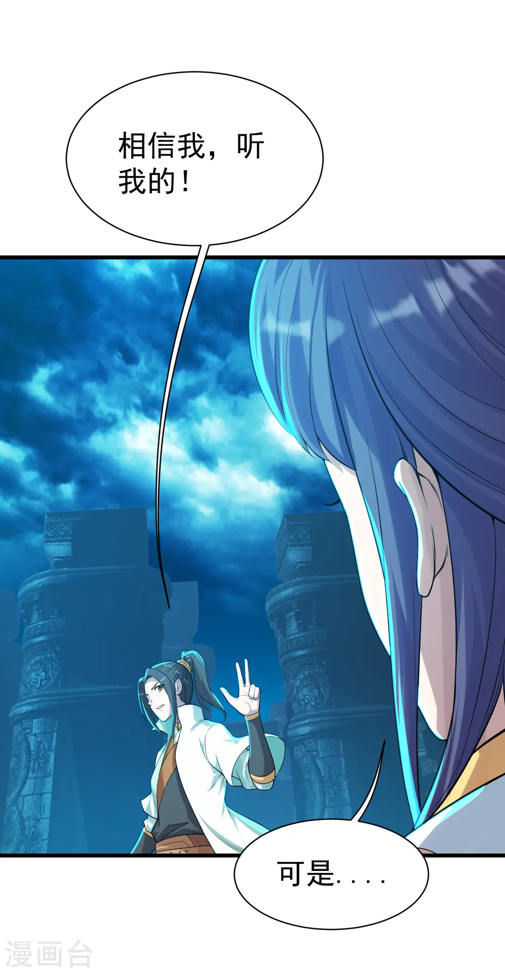 第170话 道陵VS饿童 第17页