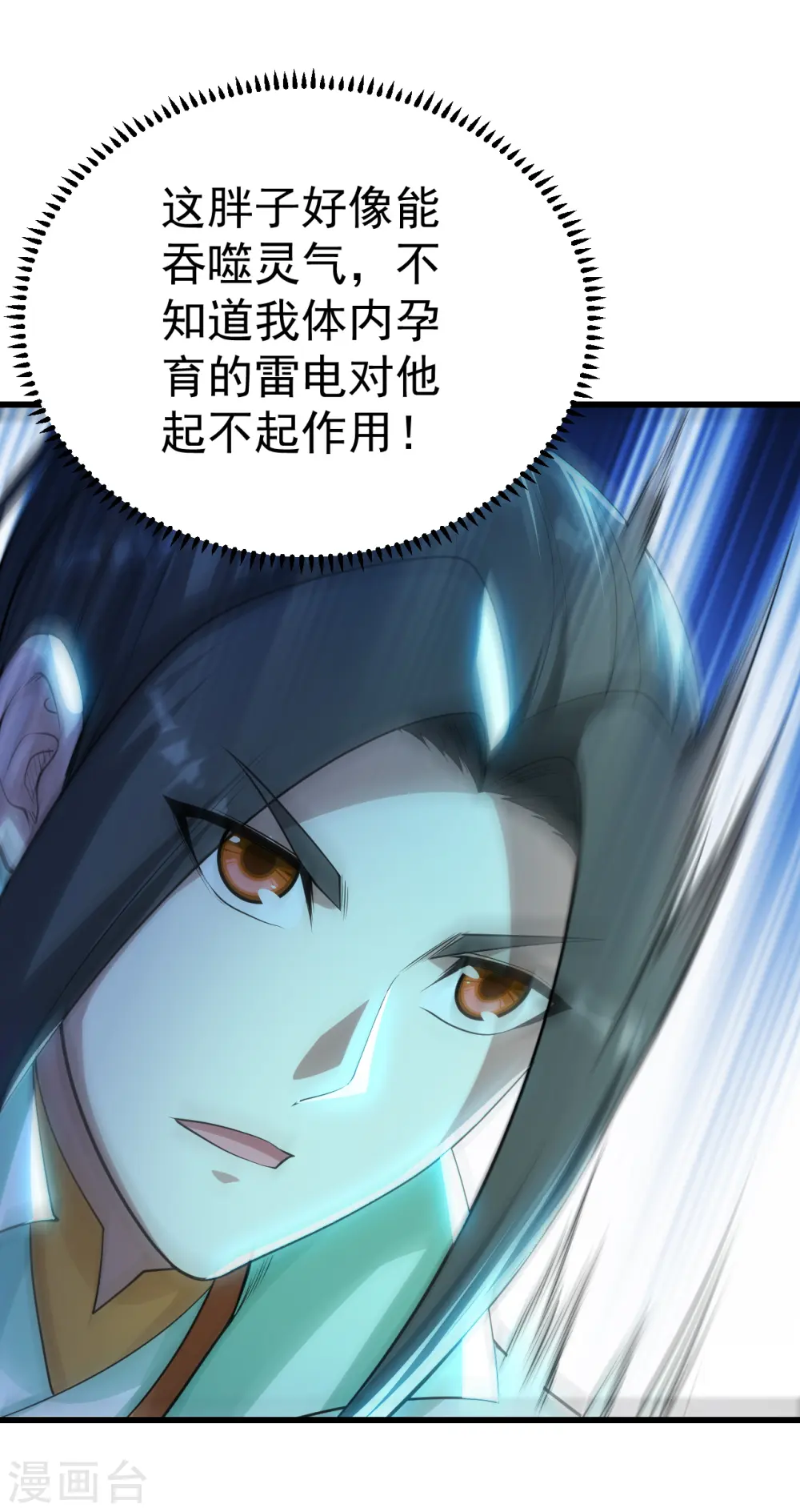 第170话 道陵VS饿童 第23页