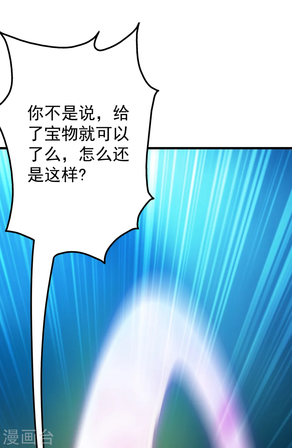 第166话 你们要不要宝石！ 第4页