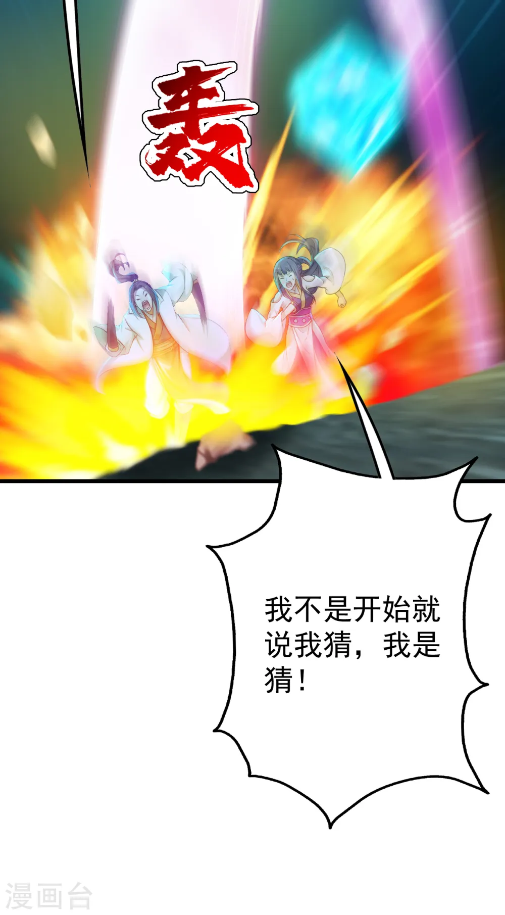 第166话 你们要不要宝石！ 第5页