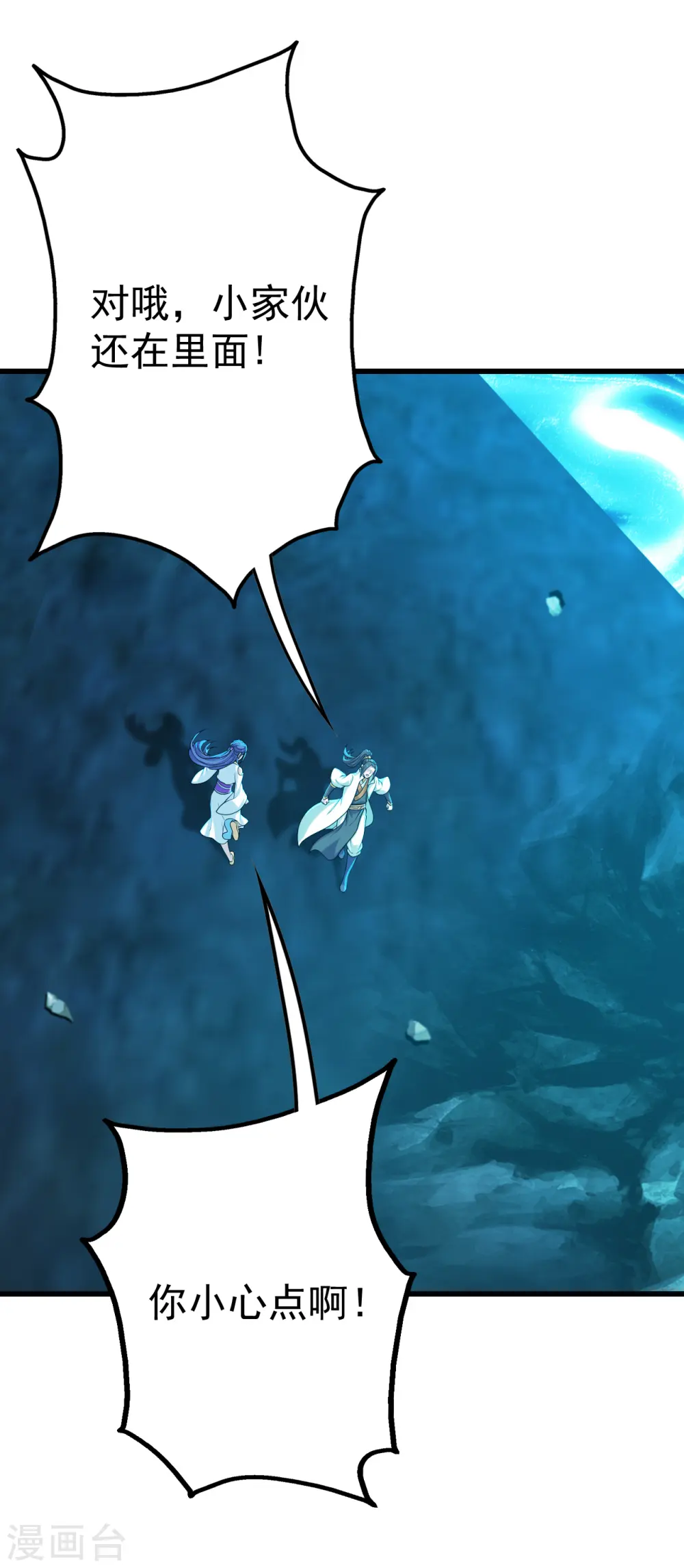 第166话 你们要不要宝石！ 第8页