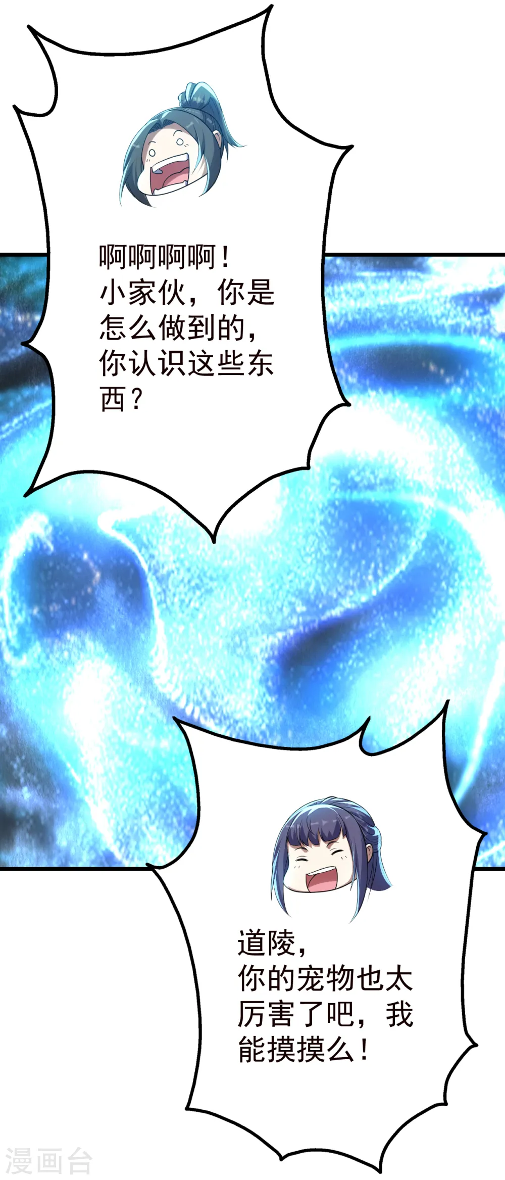 第166话 你们要不要宝石！ 第17页