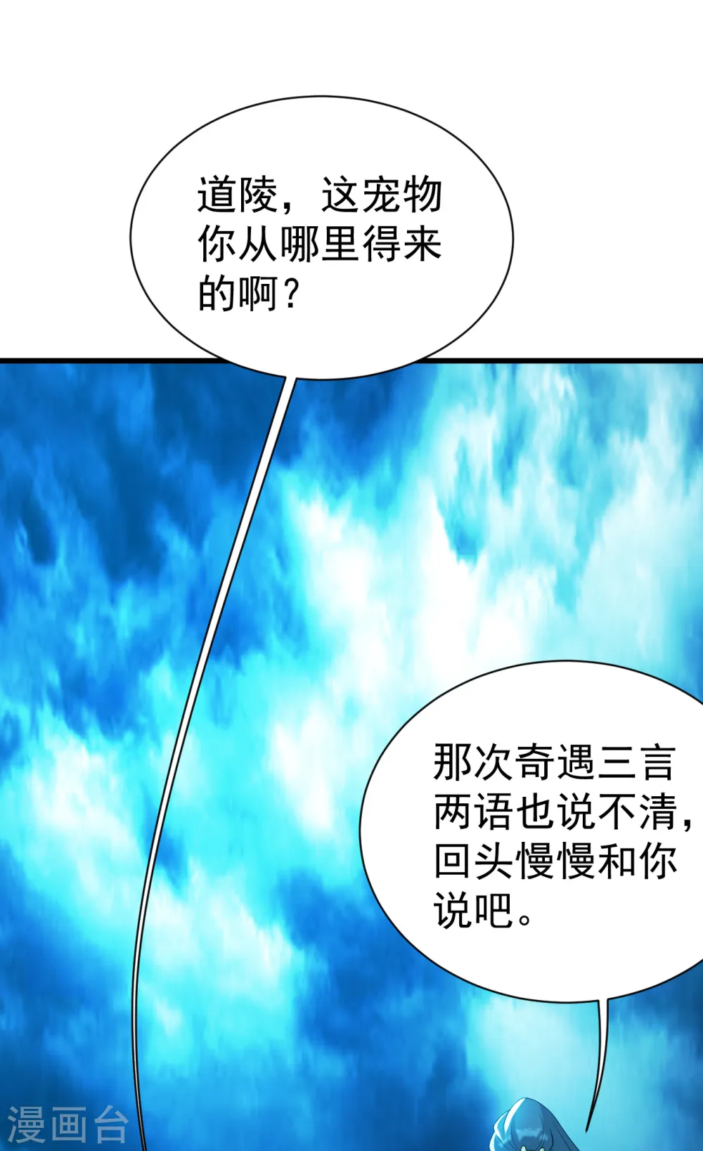第166话 你们要不要宝石！ 第18页