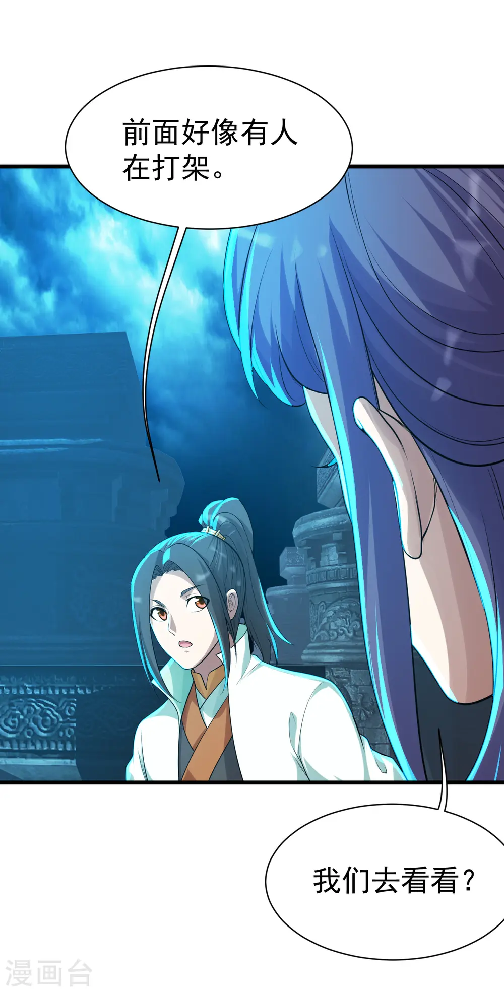 第166话 你们要不要宝石！ 第21页