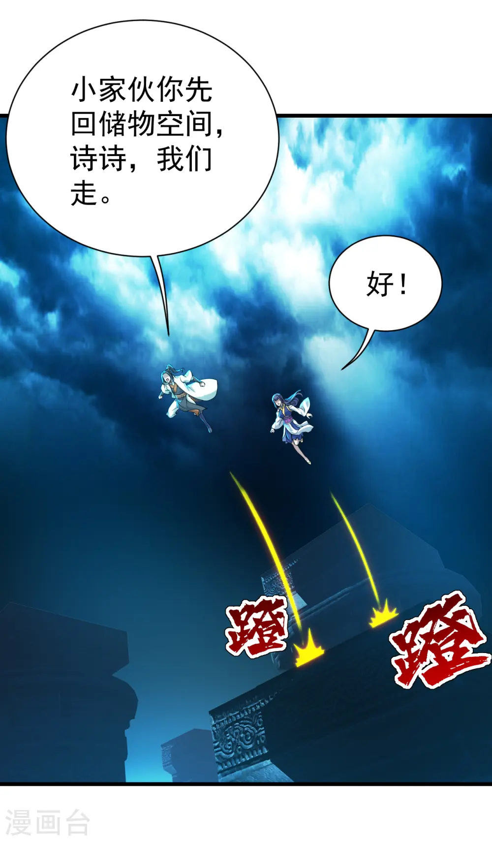 第166话 你们要不要宝石！ 第22页